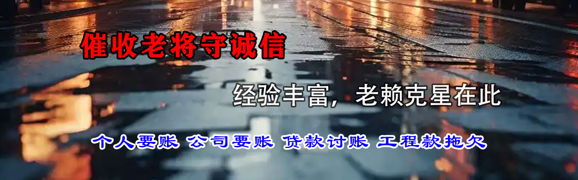 绥棱要债公司