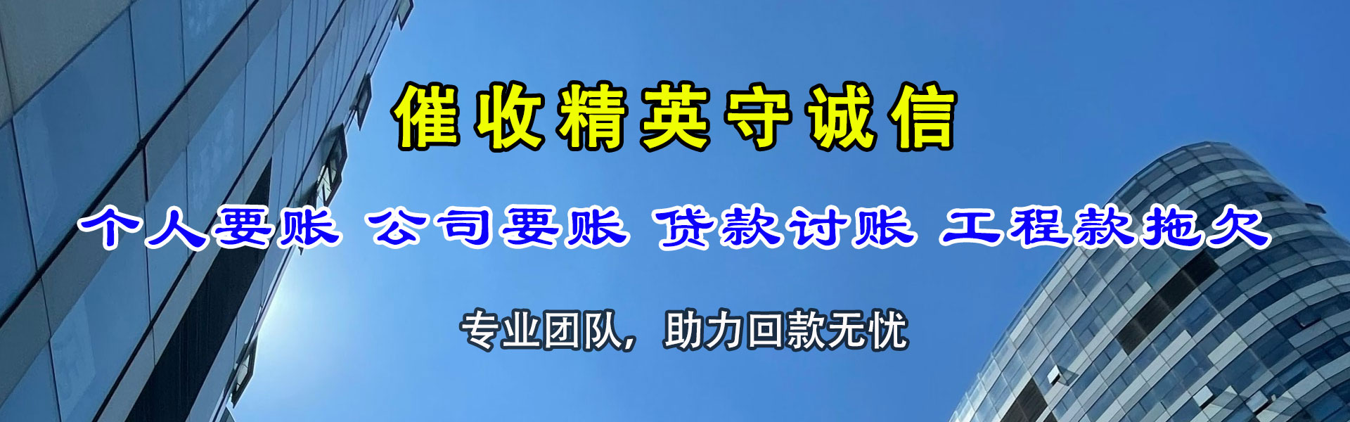 绥棱讨账公司